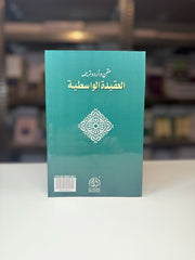 Al-Aqeedah Al-Wasteeah Urdu Book