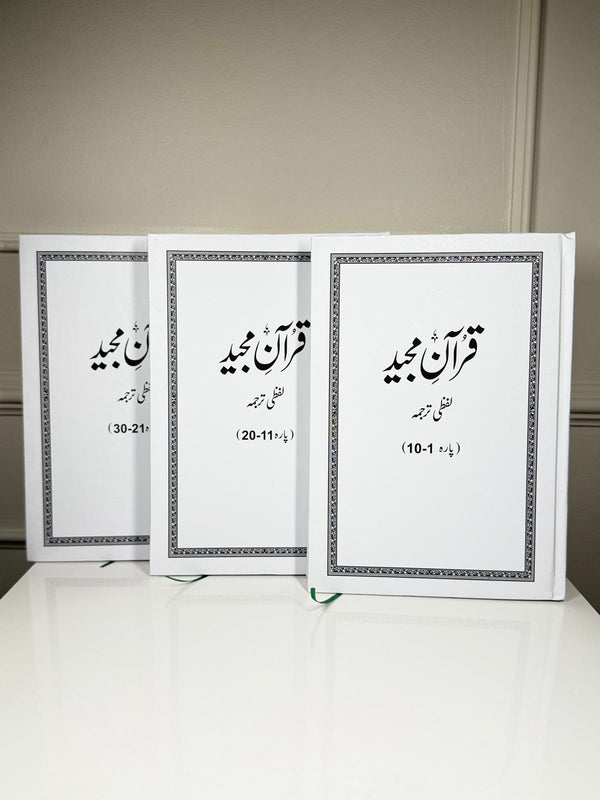 Quran Majeed Lafzi Tarjama 3 Vol