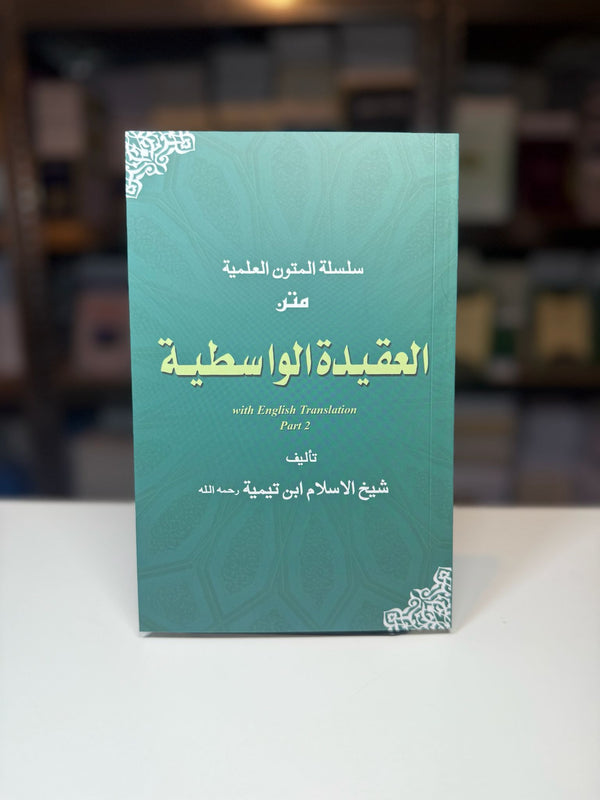 Al-Aqeedah al-Wasitiyyah English