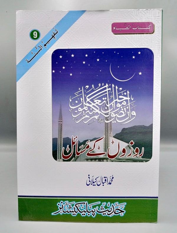 Rozon Kay Masail