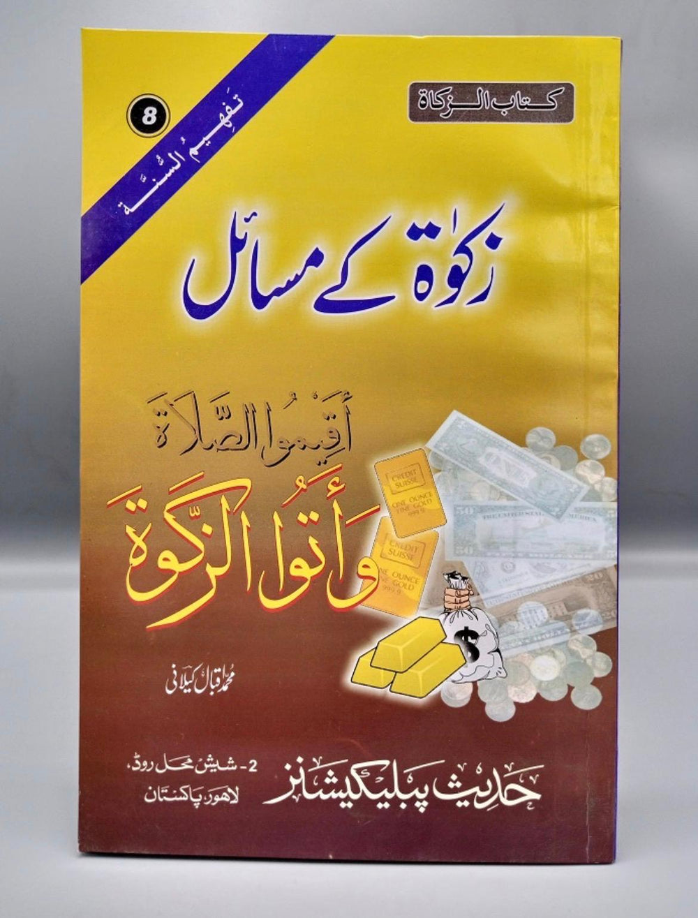 Zakat Kay Masail