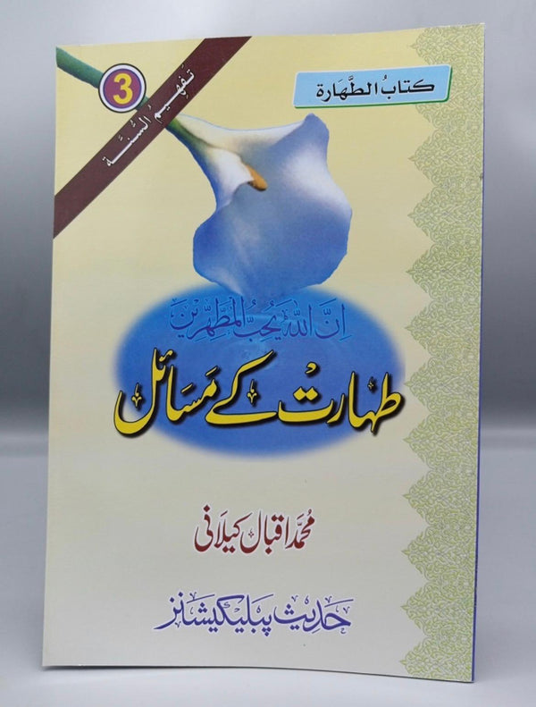 Taharat Kay Masail