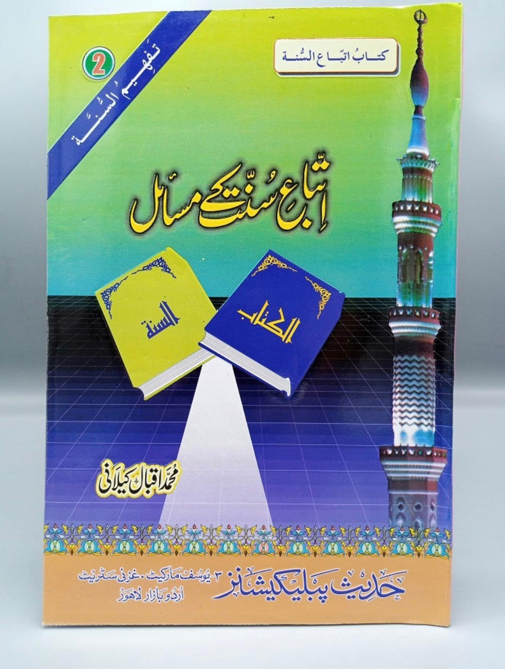 Ittebay-e-Sunnat Kay Masail