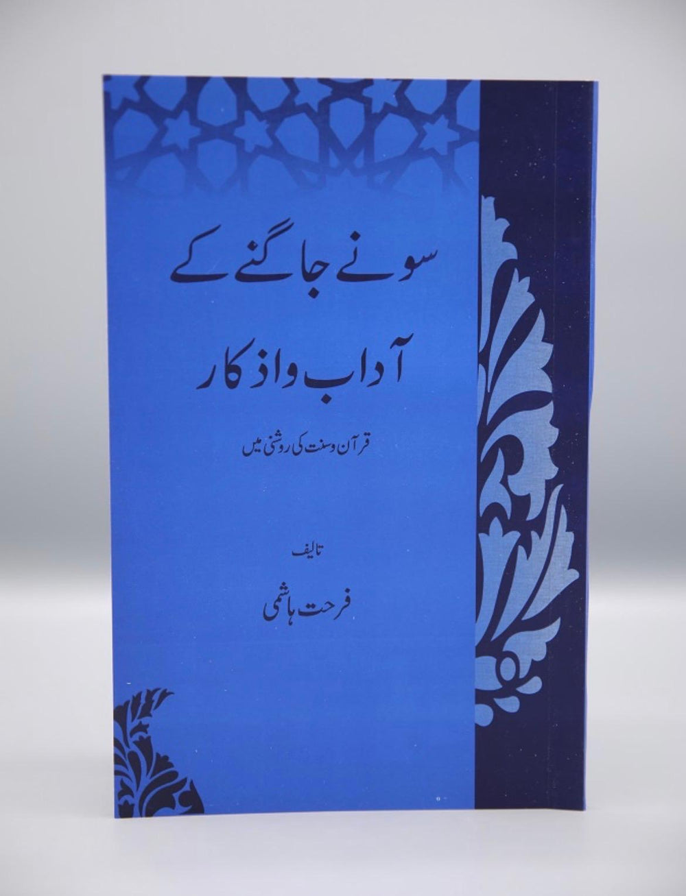 Sonay aur Jagny K Adab Book