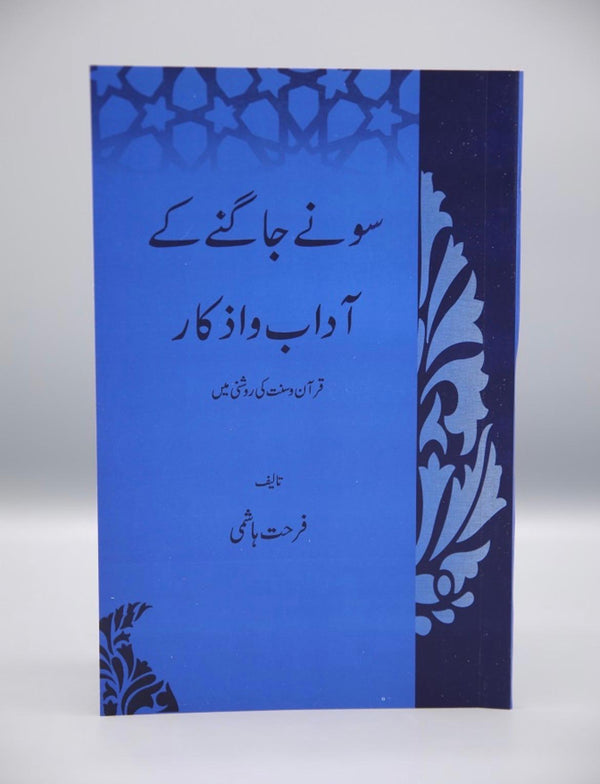 Sonay aur Jagny K Adab Book