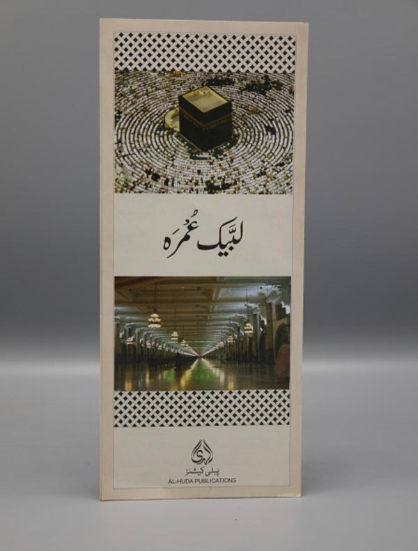 Lubaik Umrah Pamphlet
