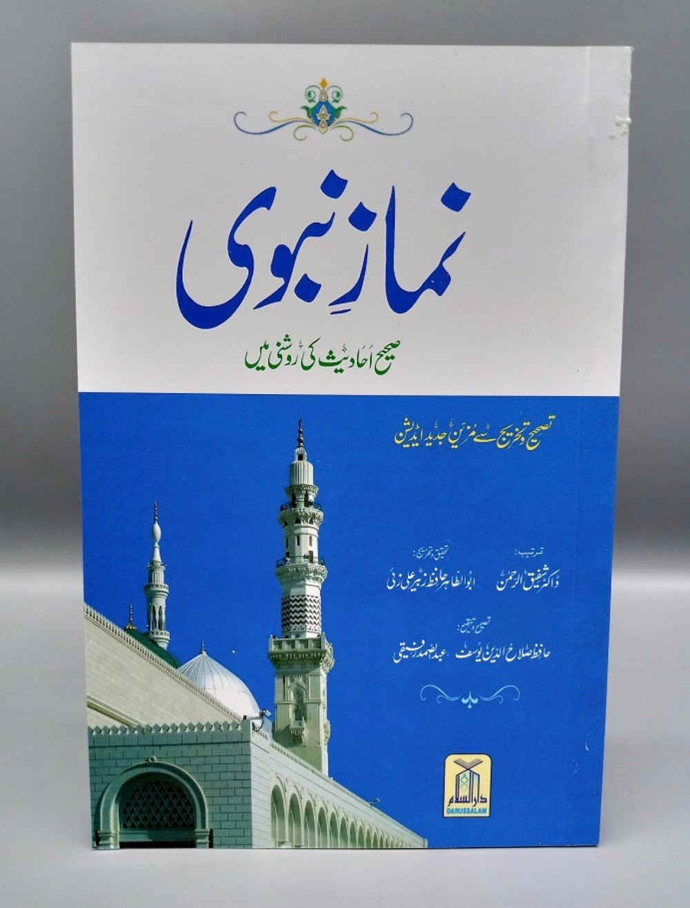 Namaz-e-Nabvi Darussalam soft cover