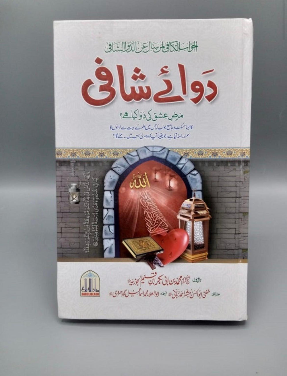Dawa-i-Shafi (Dar-ul-Blagh)
