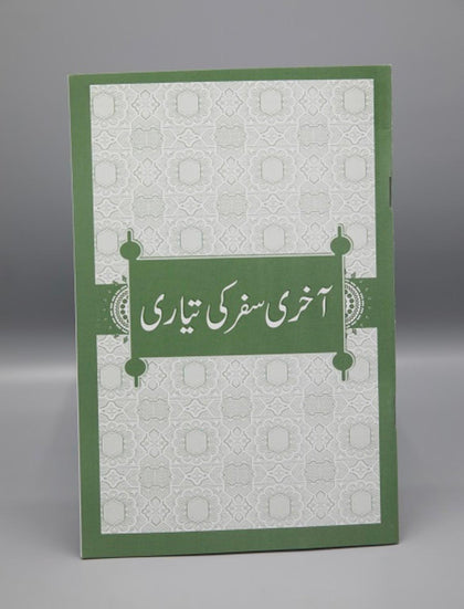 Aakhri Safar Ki Tayyari Booklet