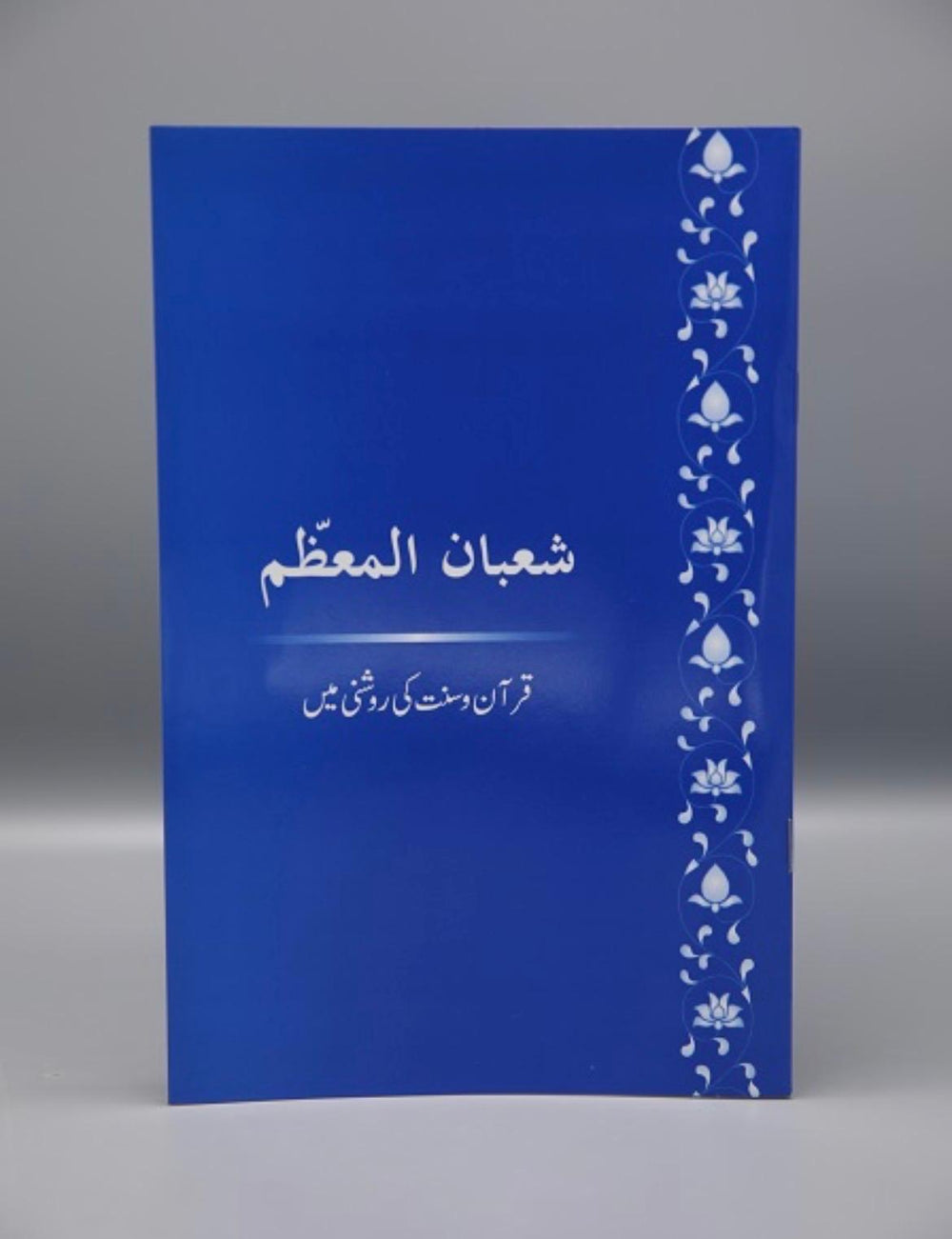 Shaban ul Moazam Booklet