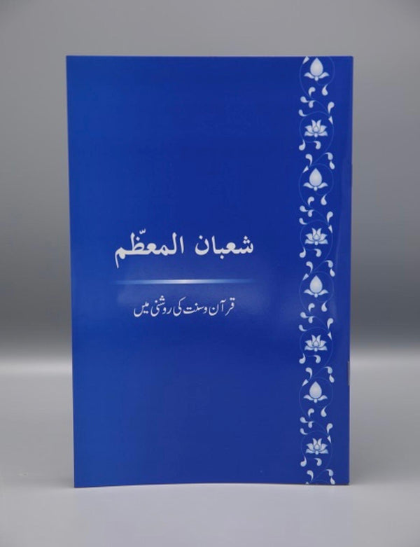Shaban ul Moazam Booklet