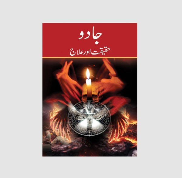 Jadu Haqaeet aur Elaaj Book