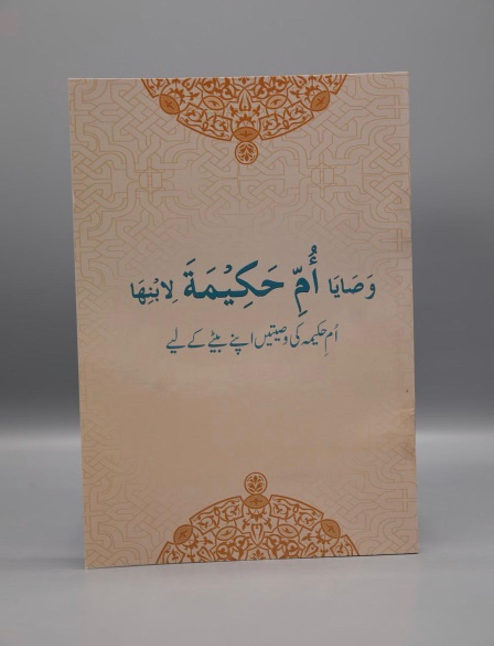 Wasya Umme Hakimah