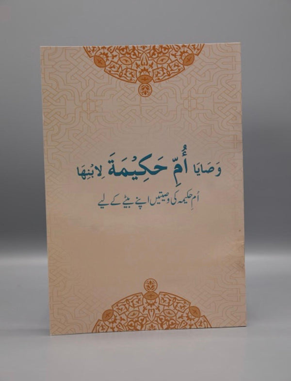 Wasya Umme Hakimah