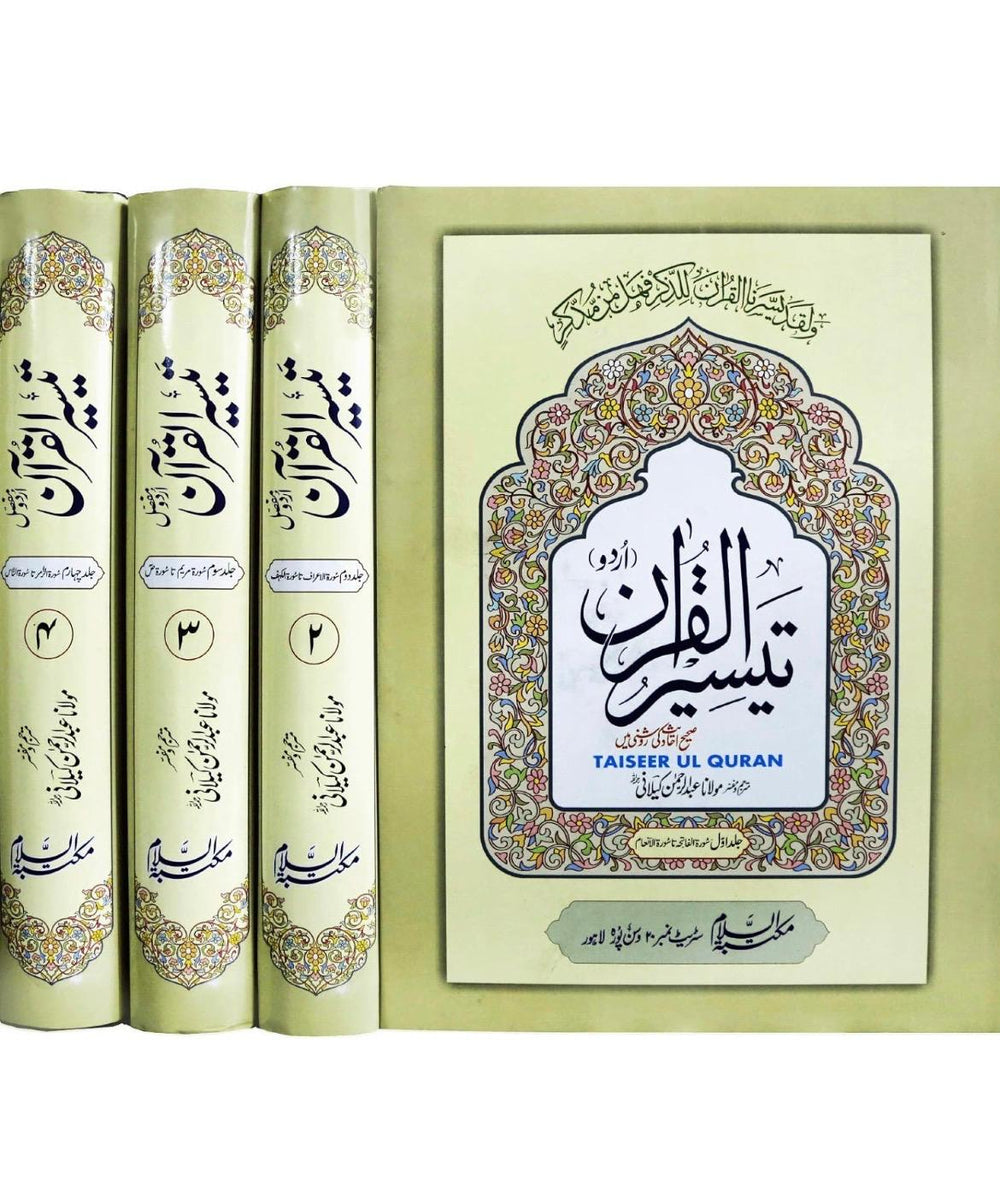 Tayseer ul Quran 4 Vol Urdu