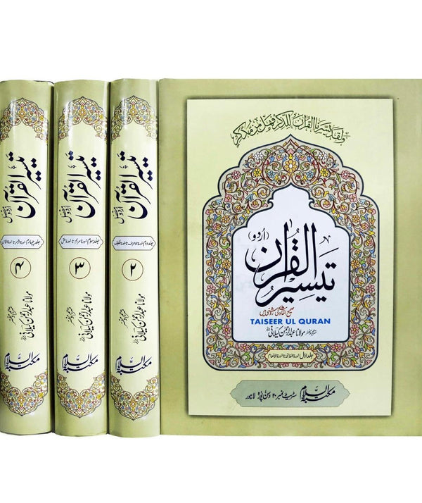 Tayseer ul Quran 4 Vol Urdu