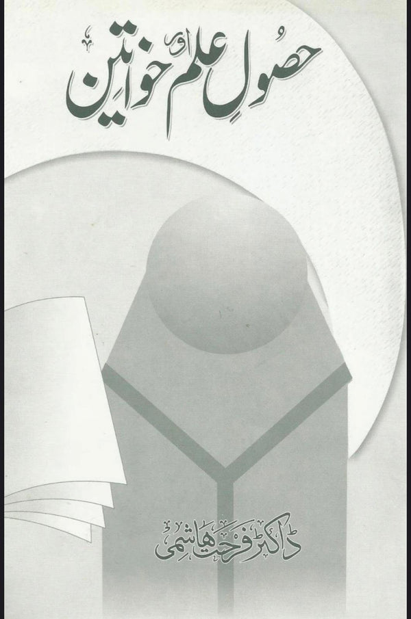Hasool Ilam aur Khawteen Booklet