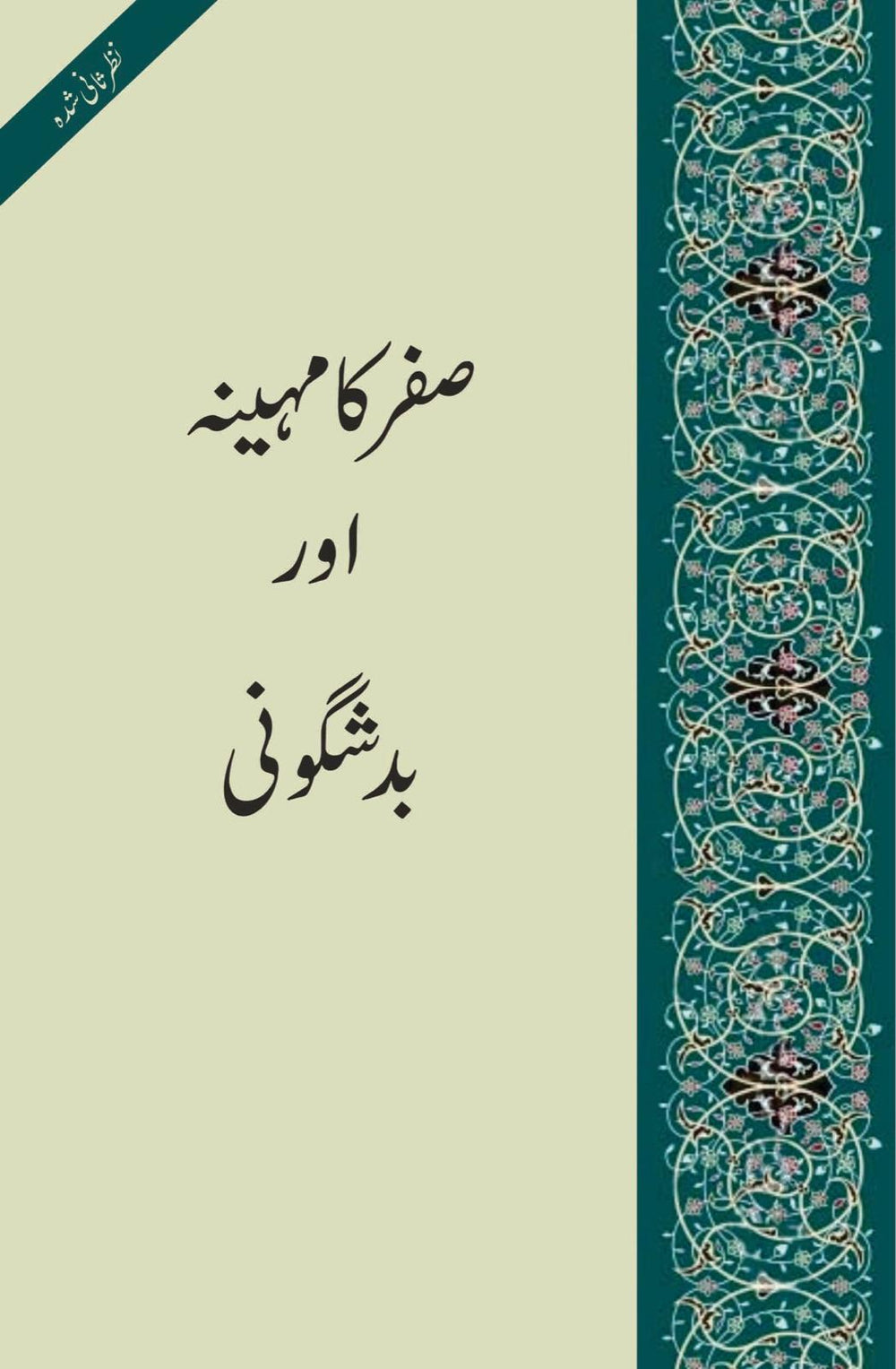 Safar Ka Maheena aur Badshagoni