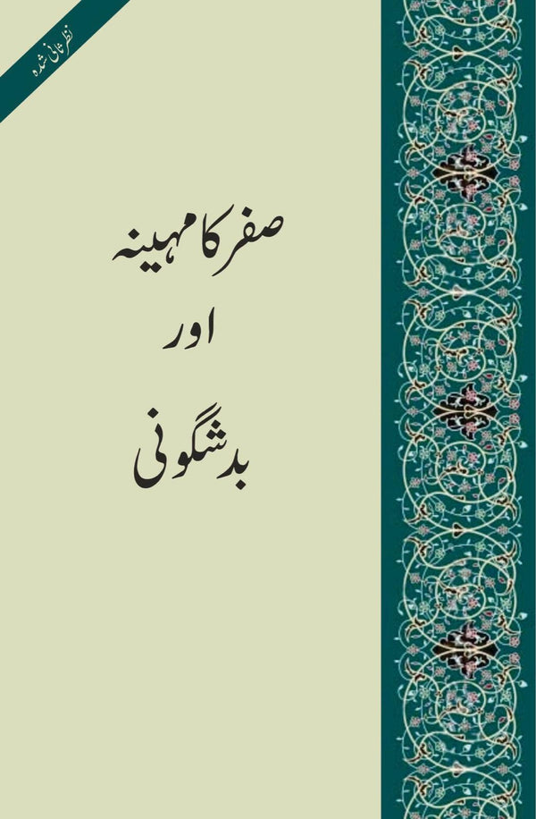 Safar Ka Maheena aur Badshagoni