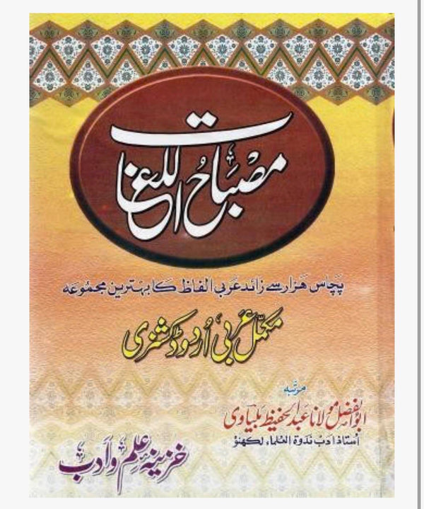 Misbah ul Lughat (Arabic/Urdu Dictionary)