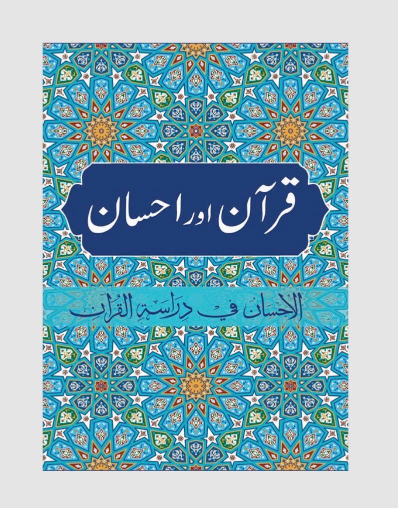 Quran Aur Ahsan