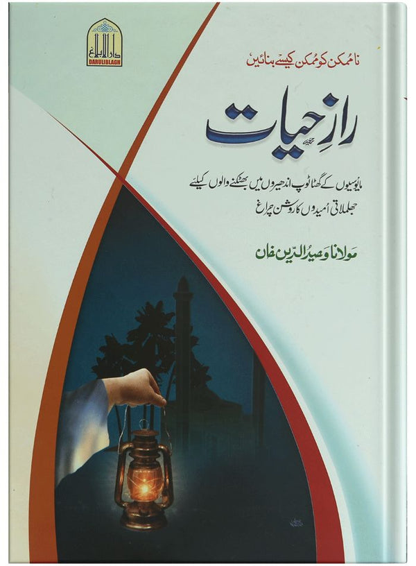 Raz e Hayat